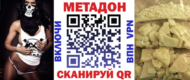 Метадон methadone  магазин  наркотиков  Волгодонск 
